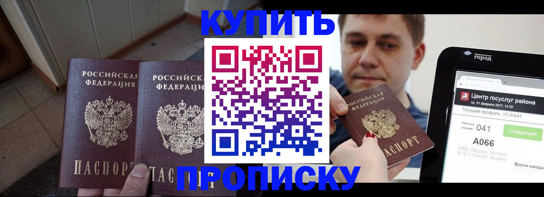 временная прописка в Райчихинске